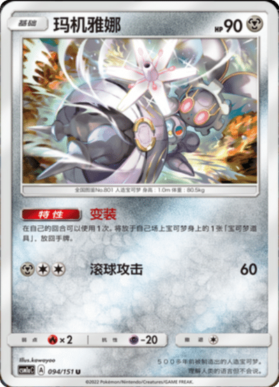 Magearna