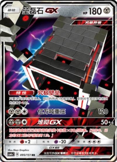 Stakataka GX