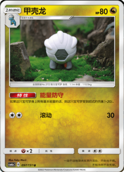 Shelgon