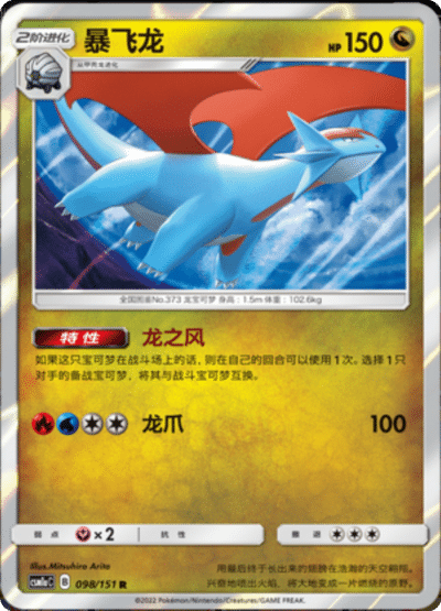Salamence