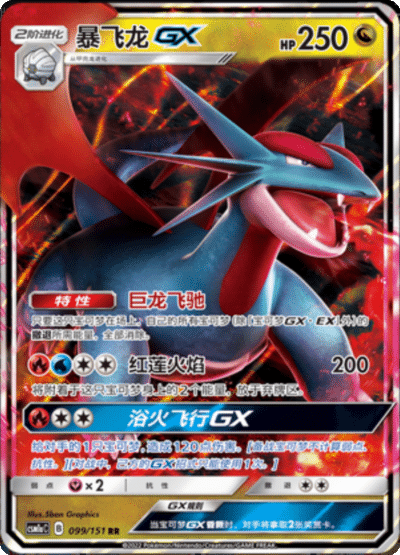 Salamence GX