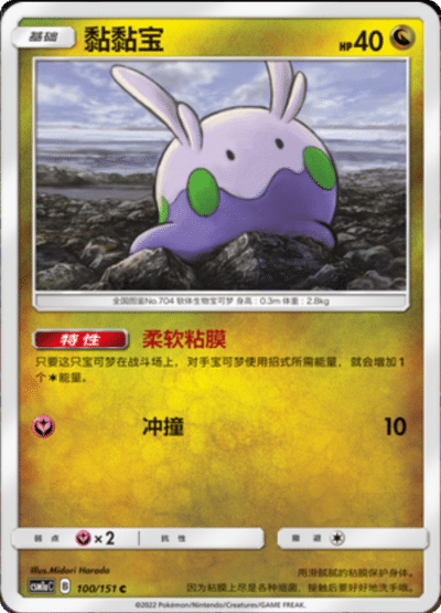 Goomy