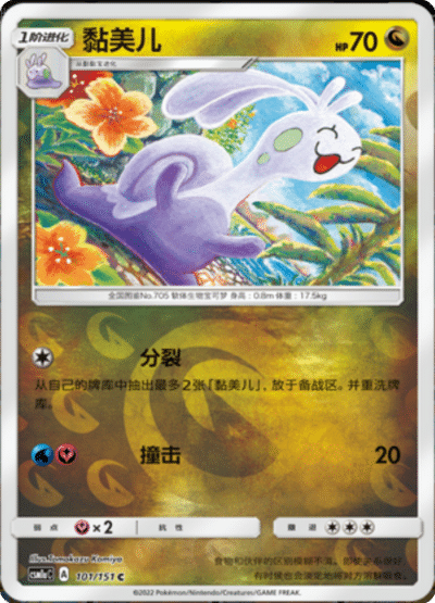 Goomy