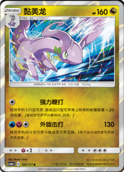 Goodra