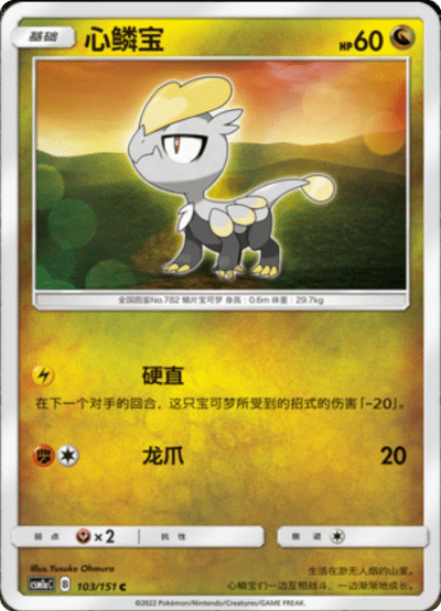 Jangmo-o