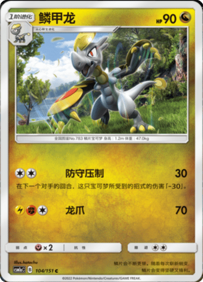 Jangmo-o