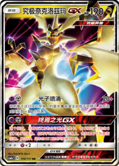 Ultra Necrozma GX