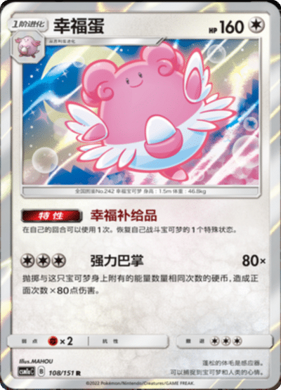 Blissey