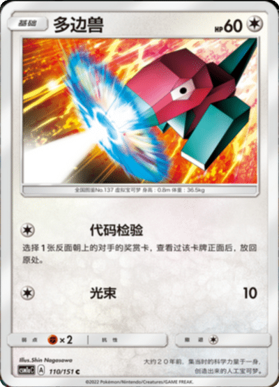 Porygon