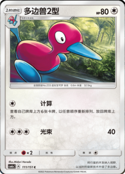 Porygon2