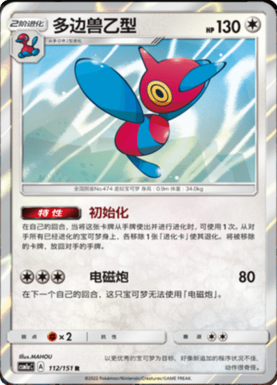 Porygon2