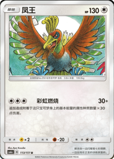 Ho-Oh