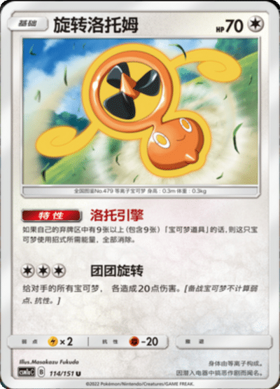 Rotom