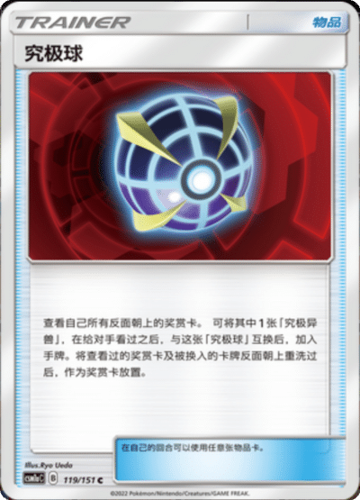 Ultra Ball