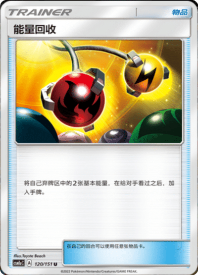 Energy Retrieval