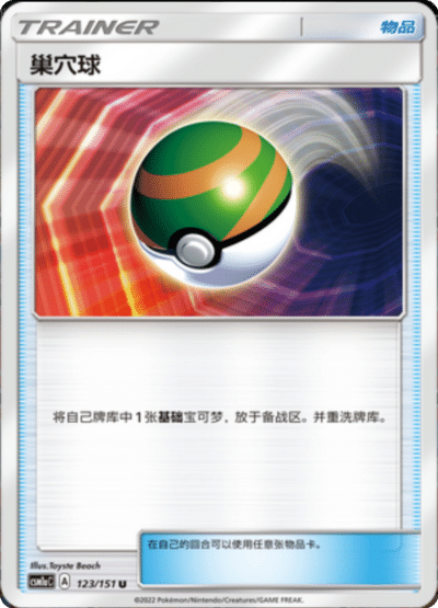 Nest Ball