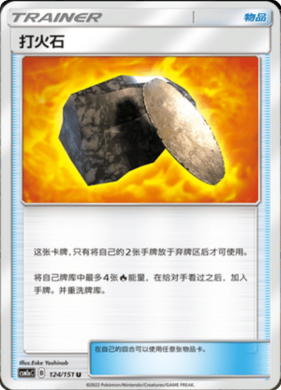 Fiery Flint