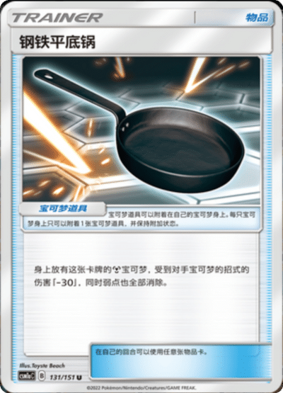 Metal Frying Pan