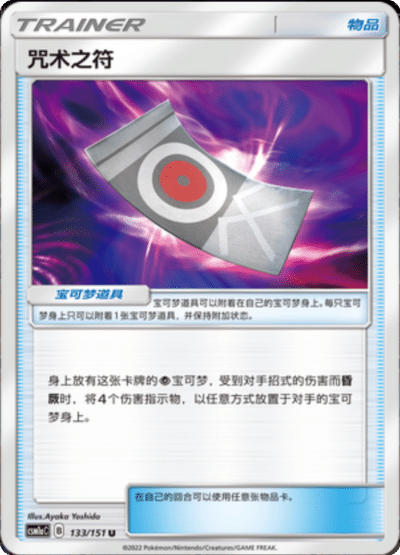Curse Symbol