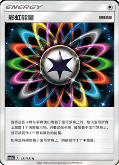 Rainbow Energy