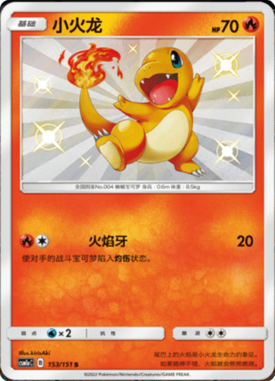 Charmander