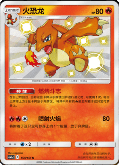 Charmeleon