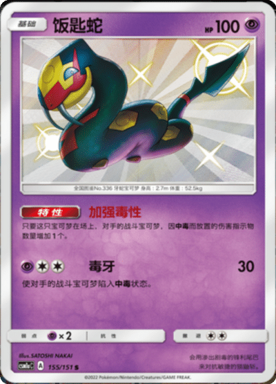 Seviper