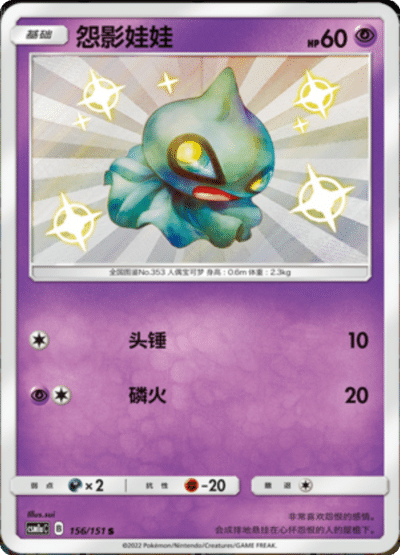 Shuppet