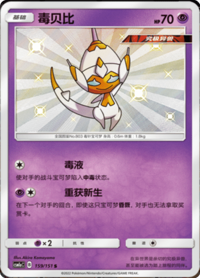 Poipole