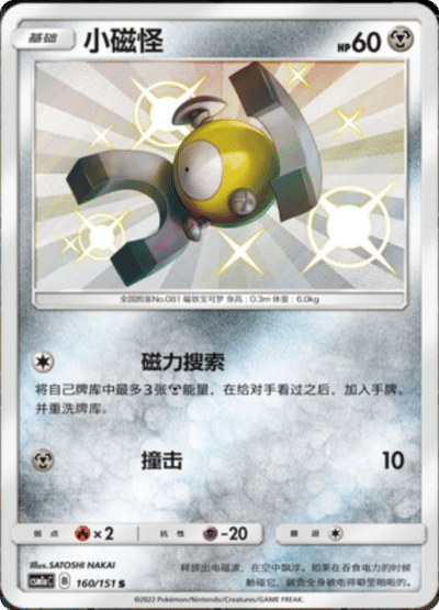 Magnemite
