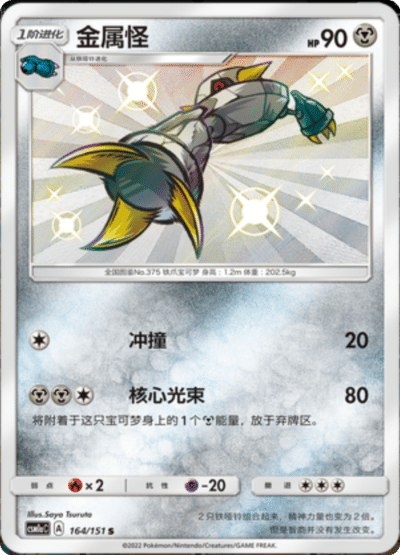 Metang