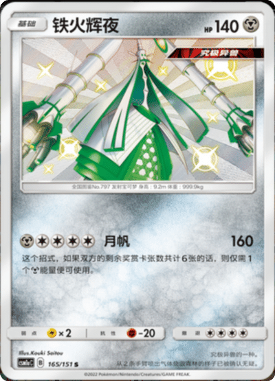 Celesteela