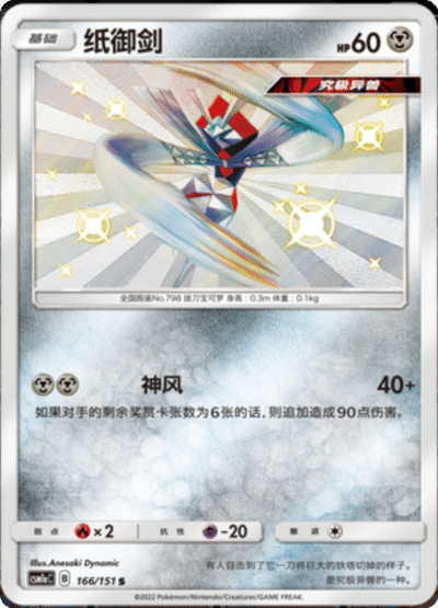 Kartana