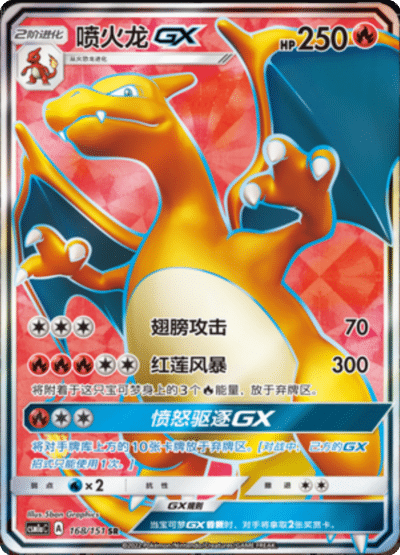 Charizard GX