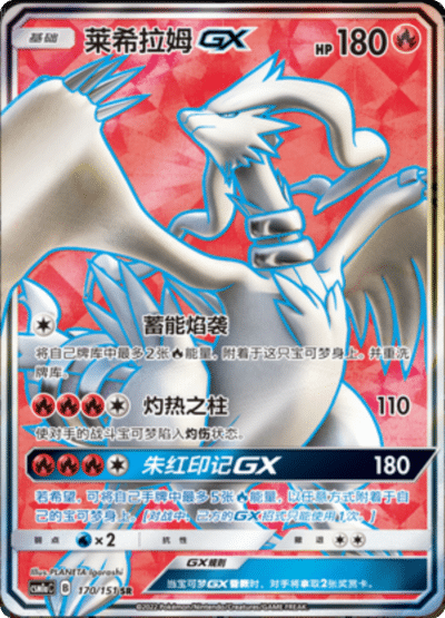 Reshiram GX