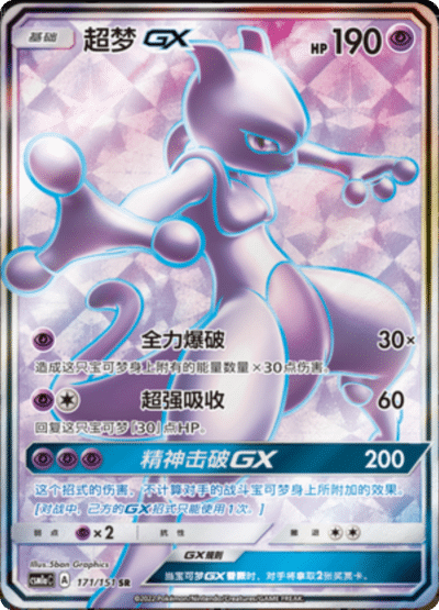 Mewtwo