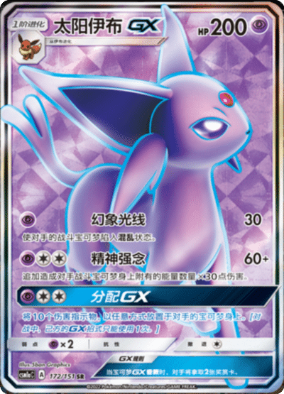 Espeon GX