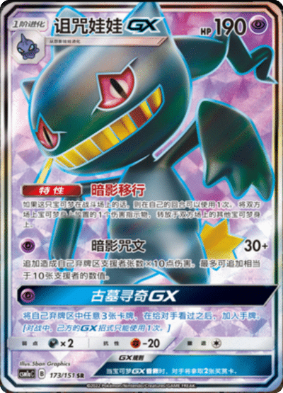 Banette GX