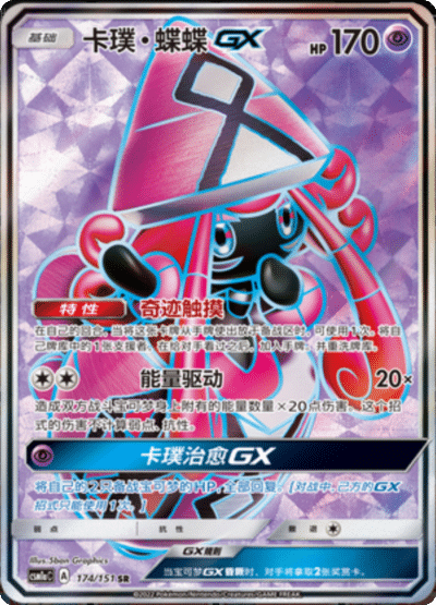 Tapu Lele GX