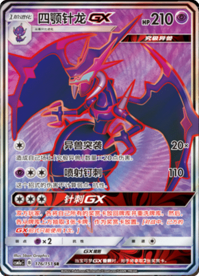 Naganadel GX
