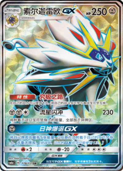 Solgaleo GX