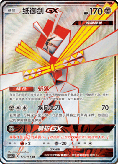 Kartana GX