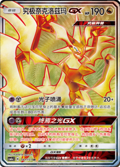 Ultra Necrozma GX