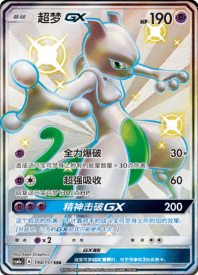 Mewtwo GX