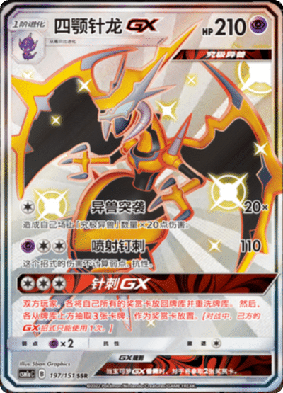 Naganadel GX