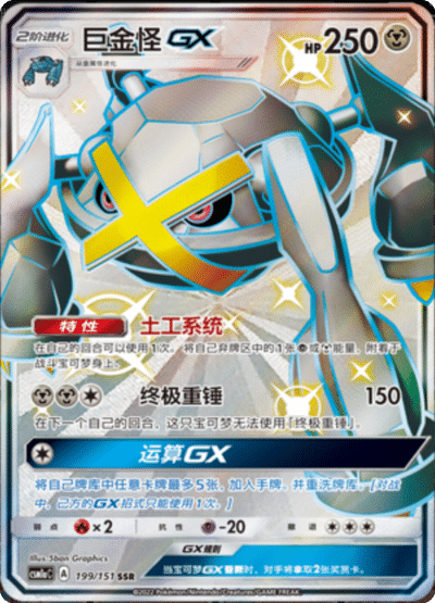 Metagross GX