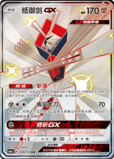 Kartana GX