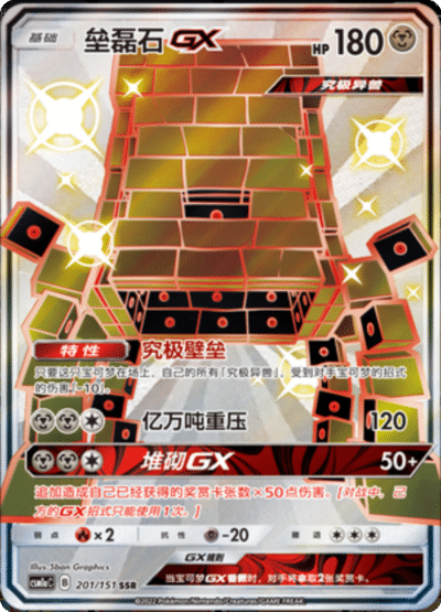 Stakataka GX