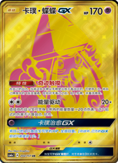 Tapu Lele GX
