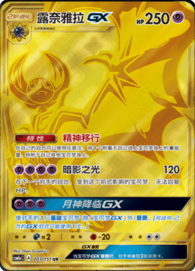 Lunala GX